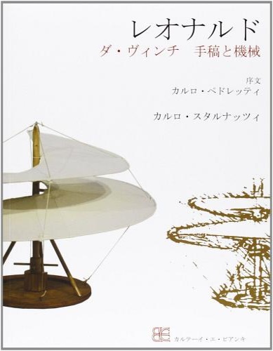 Starnazzi,Carlo. - Leonardo da Vinci. Codici e macchine.