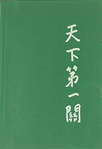 -- - La conversazione del mercante in Cina. The B.C.I. Companion to China.