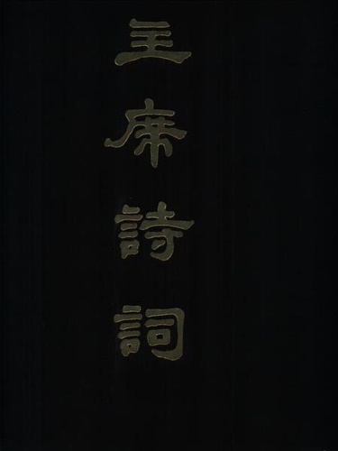 Mao Tse Tung. - Trentasei poemi e trentasei fiori di carta.