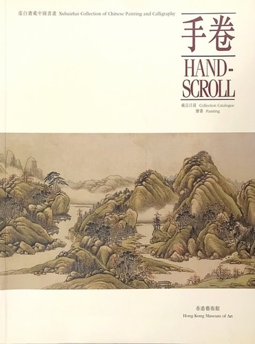 Collection Catalogue Painting. - Hand-Scroll. Xubaizhai Collection of Chinese Painting and Calligraphy.
