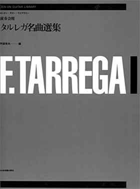 9784112391041-Anthology for Guitar. (Edizione bilingue Inglese-giapponese).