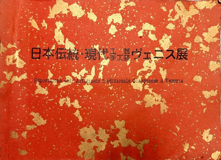 Esposizione dell'Artigianato tradizionale Giapponese a Venezia.