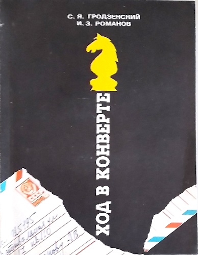 La mossa nella busta.