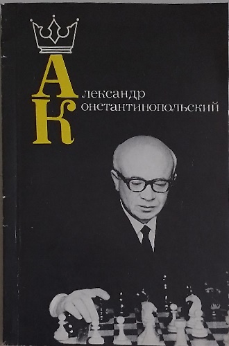 Aleksandr Kostantinopolskij.