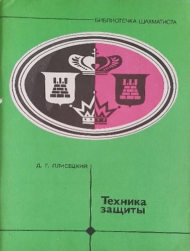 Tecnica di difesa.