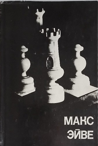 Max Euwe.