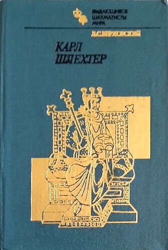 Karl Schlechter.