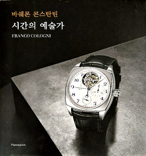 9782081378360-Vacheron Constantin: Artists of Time.