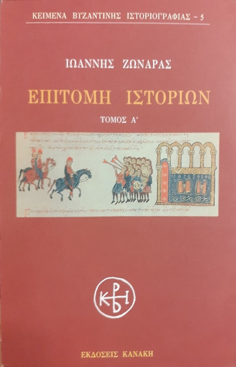 9789607420169-Epitomi istorion. Testo in greco.