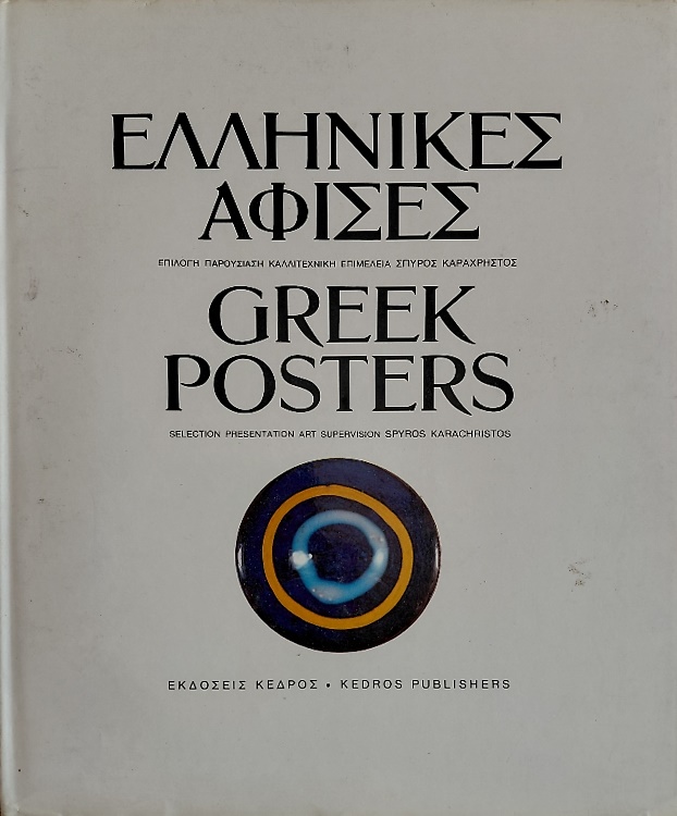 Greek posters.