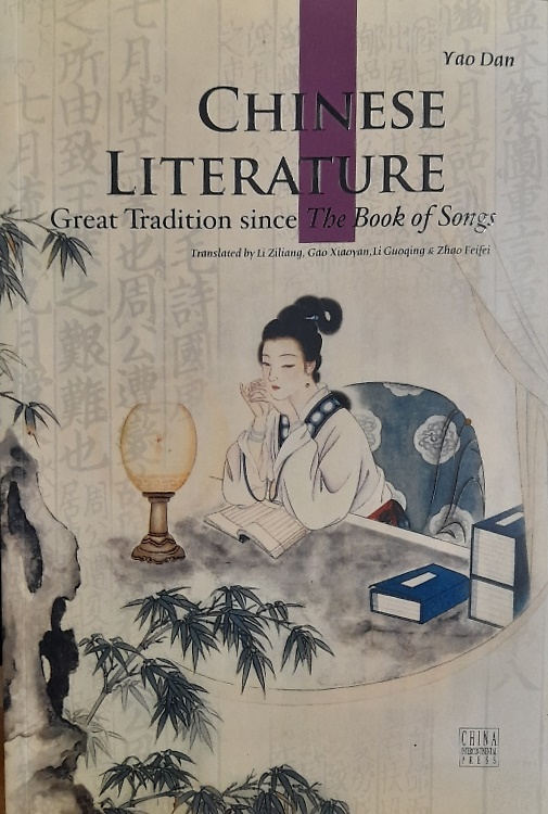 9787508515861-Chinese literature. Great tradition since The Book of Songs.